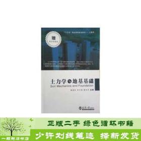 正版 土力学与地基基础蒋录珍宋兴海天津大学出版社蒋录珍 宋兴海天津大学出版社9787561855027