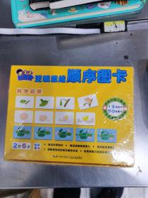 小小观察家逻辑思维顺序图卡 科学启蒙 (2-6岁)