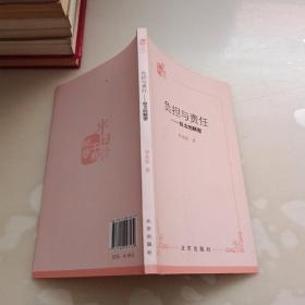负担与责任-权力的解密
