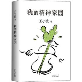 我的精神家園