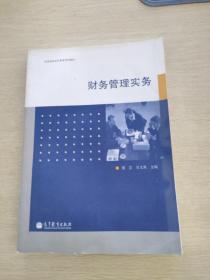 財務管理實務