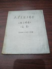 报纸剪辑 扬子晚报连载 我在美国当警察1～32全