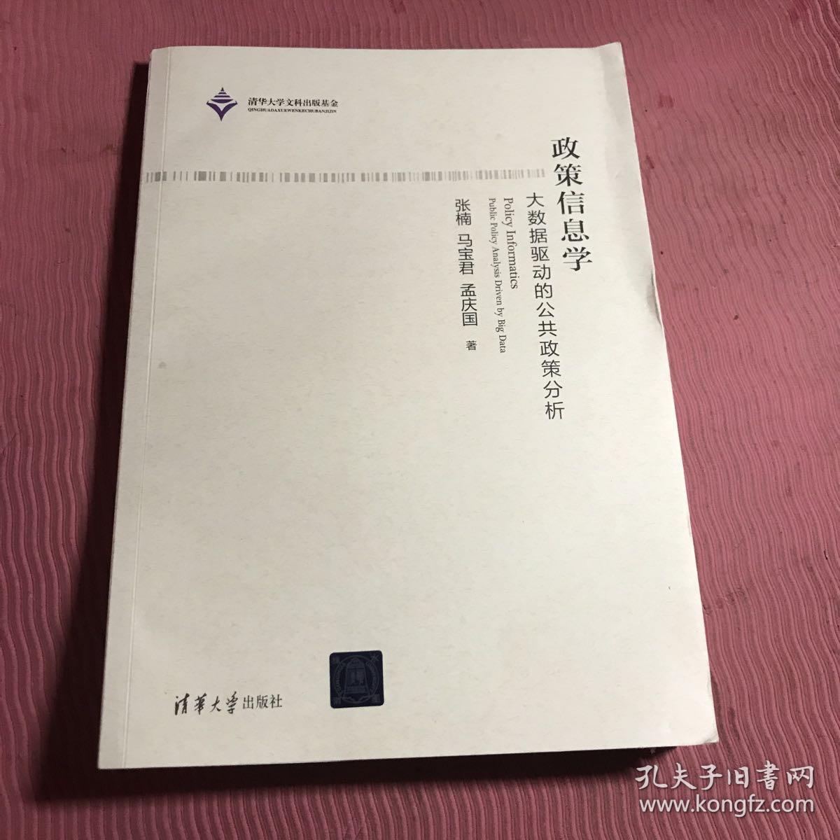 公共政策