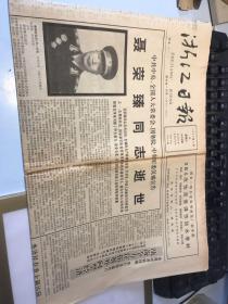 浙江日报1992.5.16