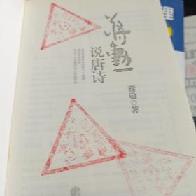 蒋勋说唐诗