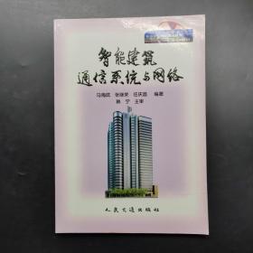 智能建筑通信系統與網絡