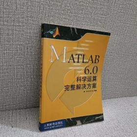 MATLAB 6.0科学运算完整解决方案