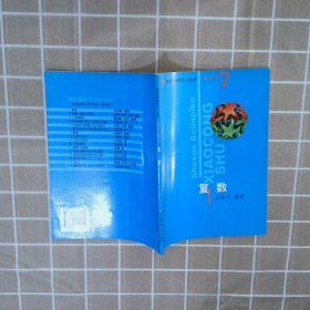 数学奥林匹克小丛书高中卷复数