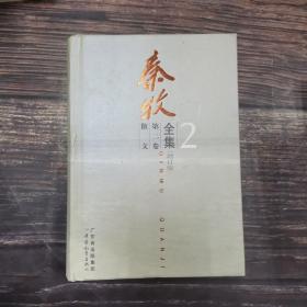 秦牧全集·第2卷（增订版）