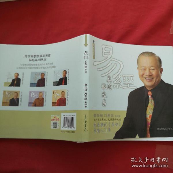 易经真的很容易