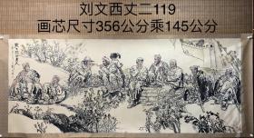 刘文西丈二119号