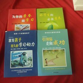 点燃生命（上下册）为你的荣誉而学习，好学生的必备素材+引领你走向成功+激发孩子持久的学习动力 4本合售