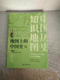 地图上的中国史·第二卷（三国至五代十国）(内页无勾画)
