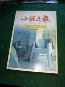 小说月报2007年第2期