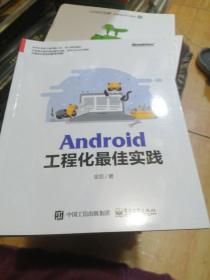 Android工程化最佳实践