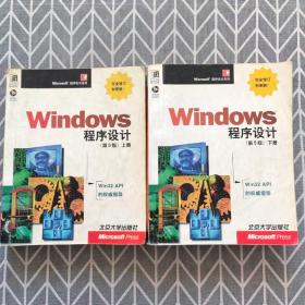 windows程序设计 第五版 上下册
