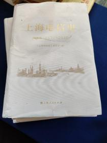 上海电信史5册合售