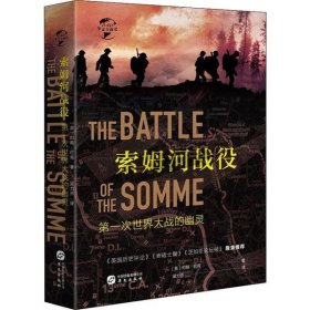 【正版新书】索姆河战役-第一次世界大战的幽灵精装