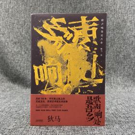 仅5本 狄马签名钤印《歌声响处是吾乡》附藏书票一枚