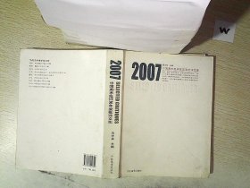 2007中国美术批评家年度批评文集