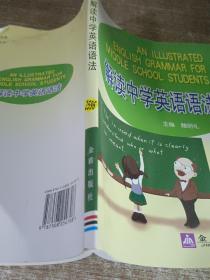 解读中学英语语法