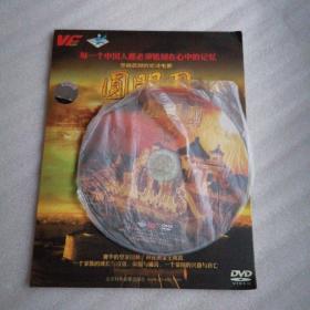 圆明园   DVD