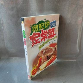 微波炉家常菜 刘淜 吉林科学技术出版社