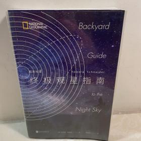 国家地理终极观星指南