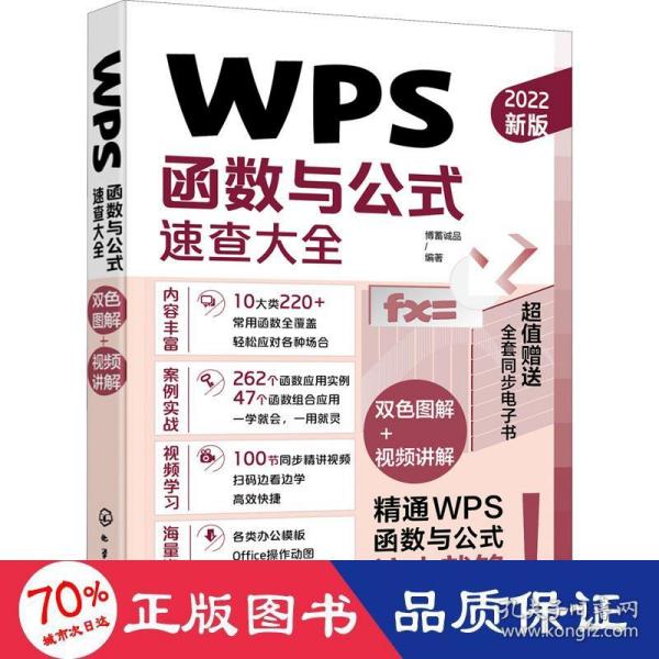WPS函数与公式速查大全