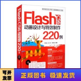 Flash CS6动画设计与特效制作220例