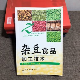 杂豆食品加工技术
