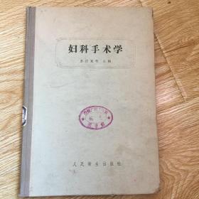 婦科手術學