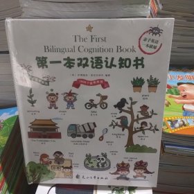 儿童基础英语1000词 第一本双语知书