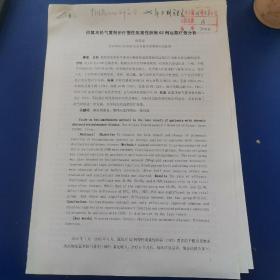 山东省泰安市第四人民医院韩爱国（特约编辑审稿）《倍氯米松气雾剂治疗慢性阻塞性肺病62例元气疗效分析》  稿件   该文于2006年发表 （实物拍图 外品内容详见图，特殊商品，可详询，售后不退）