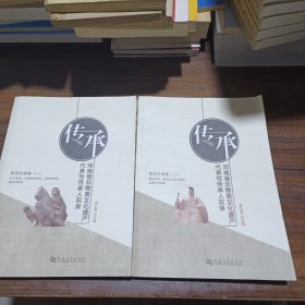 河南省非物质文化遗产代表性传承人实录 民间文学卷【全2册】