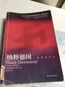 纳粹德国：一部新的历史