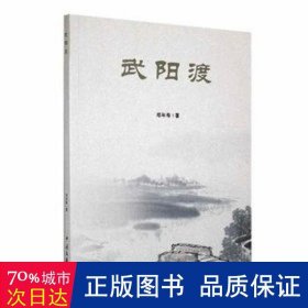 武阳渡 中国现当代文学 邓年寿|