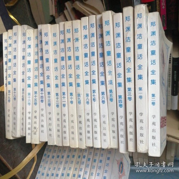 郑渊洁童话全集(33卷)