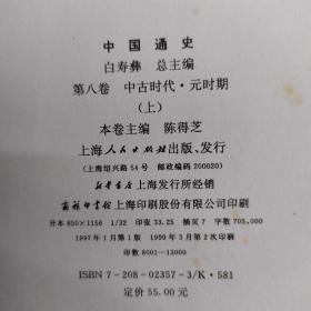 中国通史 全22册 精装