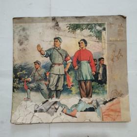 革命现代京剧-沙家浜 “彩色连环画”