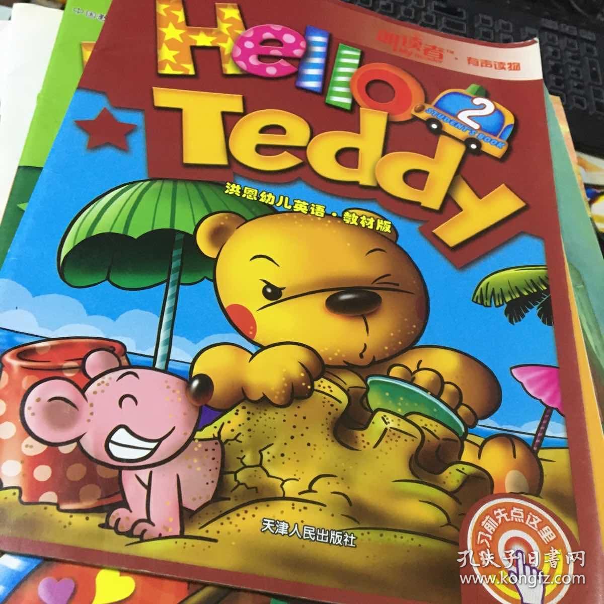 helloteddy洪恩幼儿英语教材版2