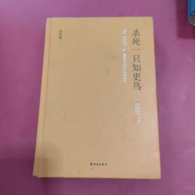 殺死一只知更鳥