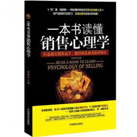 全新正版 一本书读懂销售心理学 李昊轩 9787504478337 中国商业