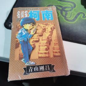 名侦探柯南58