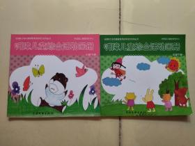 听障儿童综合活动画册（托班下册，小班下册）两本合售
