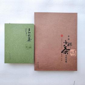【正版保证】中国普洱茶文化大观 亚和说茶 共2册 徐亚和 茶文化品茶识茶图录