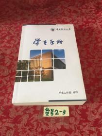 中央财经大学  学生手册 2016