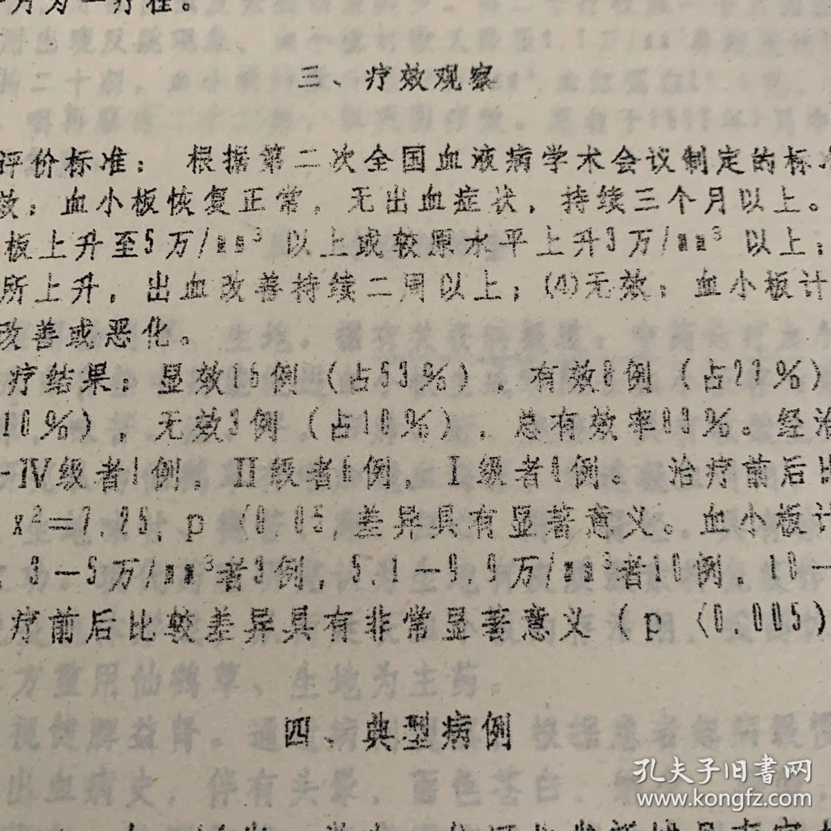 中医治疗血液病