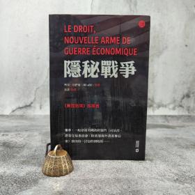 香港中和版  阿里·拉伊迪（Ali La?di）《隱秘戰爭》（16开 锁线胶订）