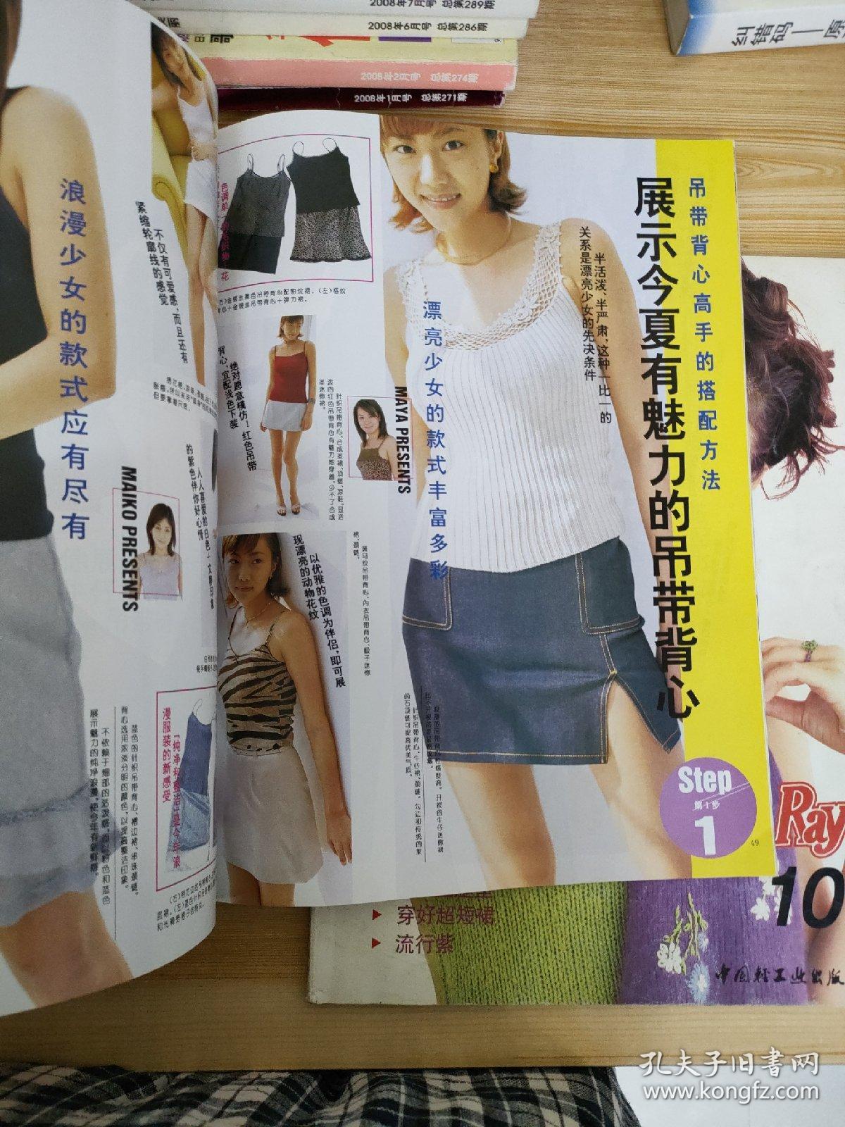 瑞丽服饰美容 杂志 1998年(10,11) 1999年(16) 3期合售_日本主妇之友